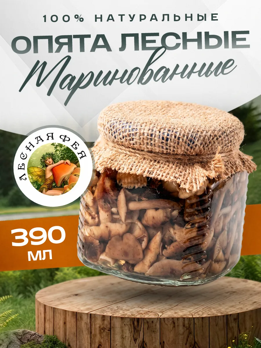 Опята лесные грибы маринованные 390мл
