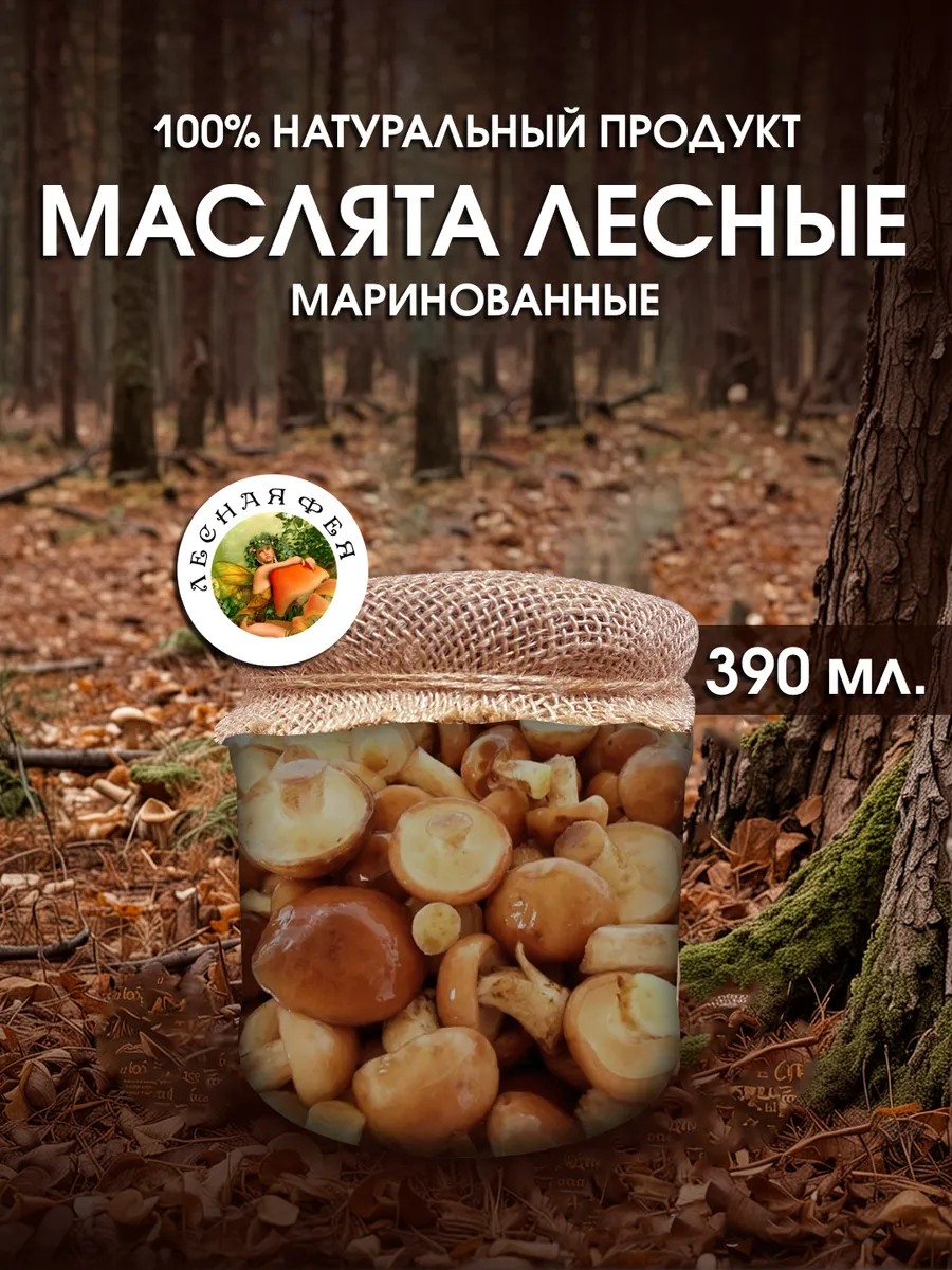 Маслята грибы маринованные 390мл
