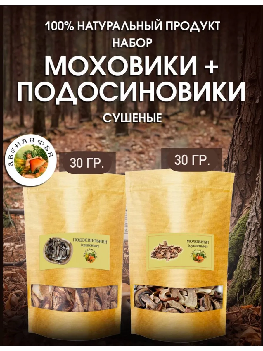 Грибы моховики и подосиновики сушеные 60 г (набор)
