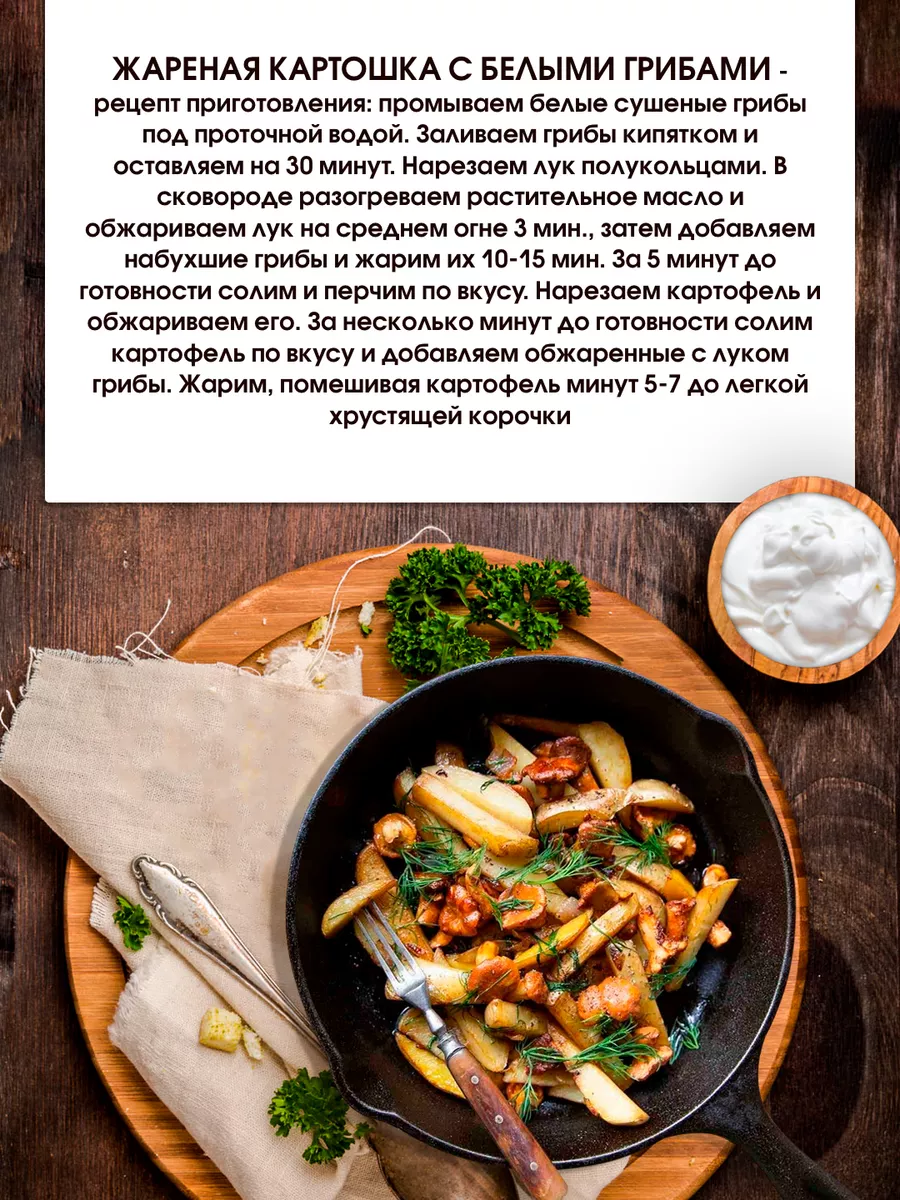Грибы белые сушеные 150г