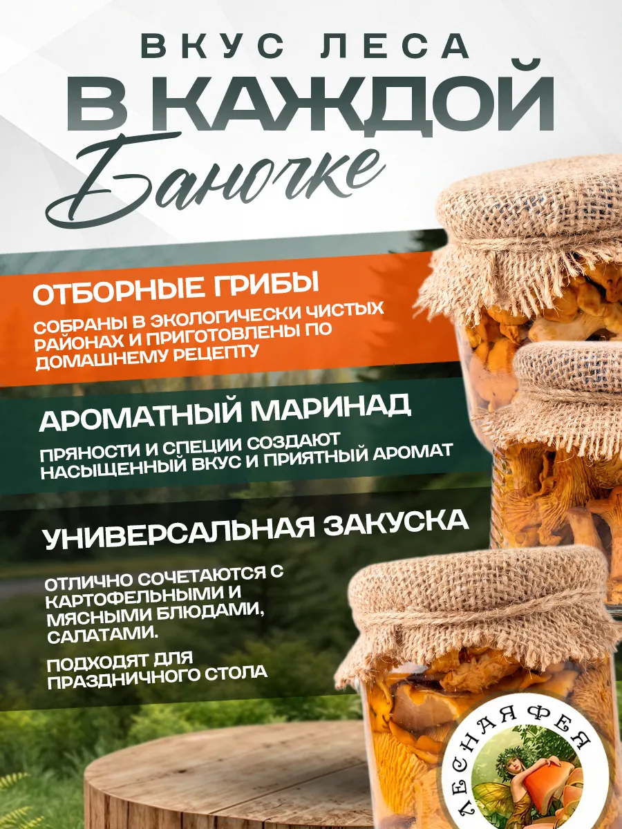 Грибы лисички маринованные 390 мл