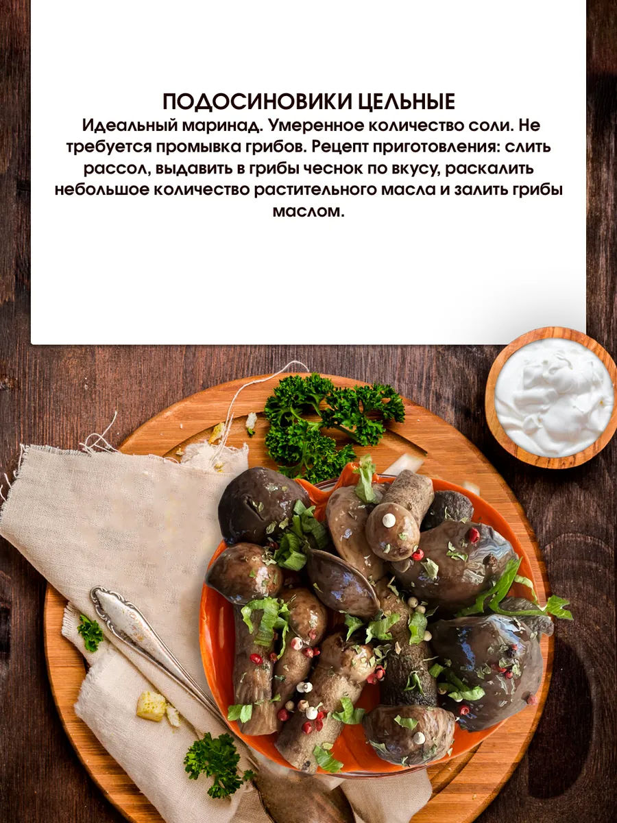 Подосиновики грибы маринованные 390мл