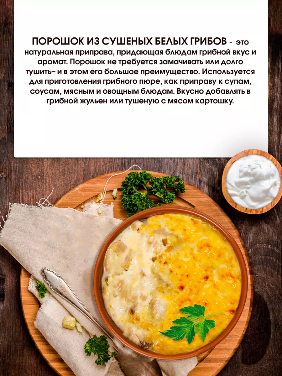 Грибы белые молотые 200г