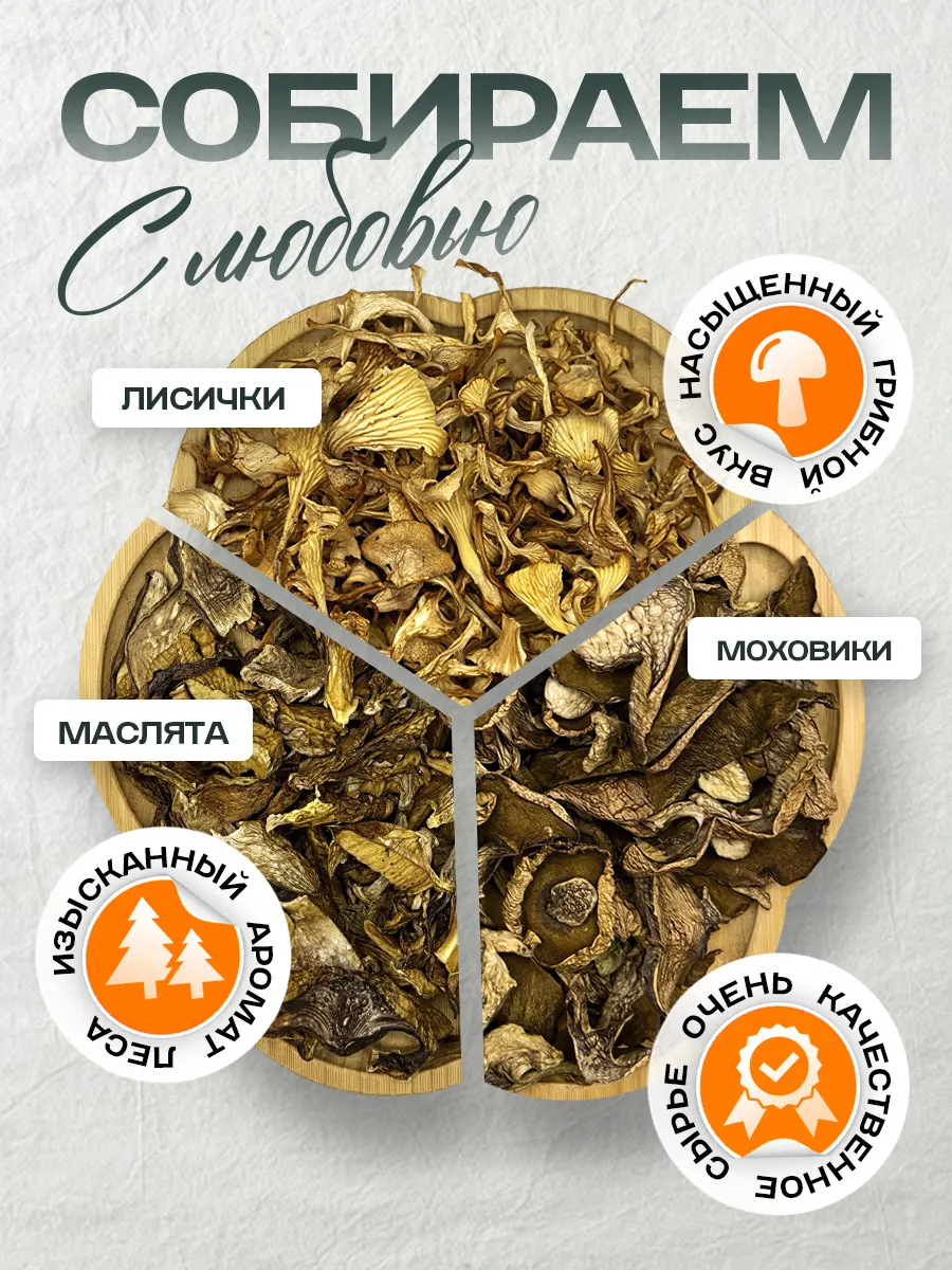 Подарочный набор No 2 лесных сушеных грибов 90г