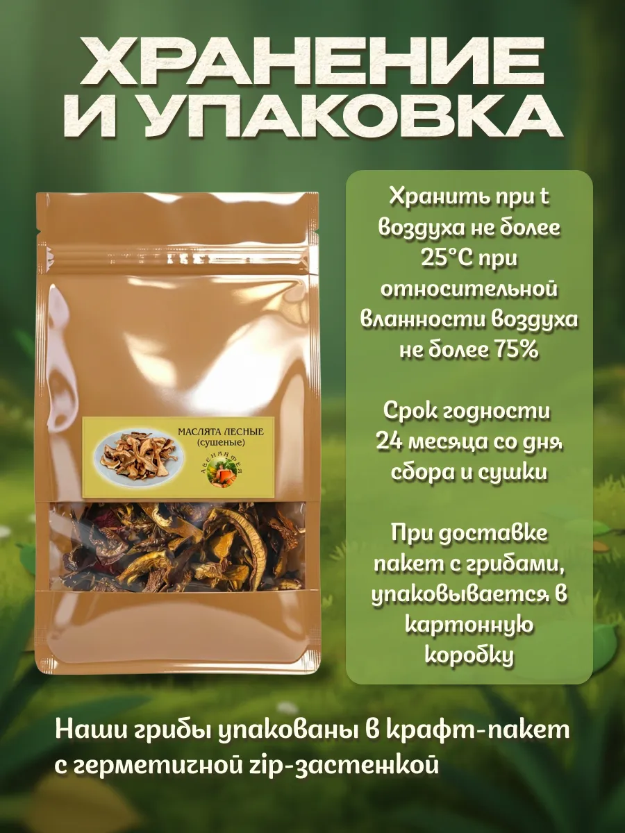 Грибы маслята сушеные 150гр