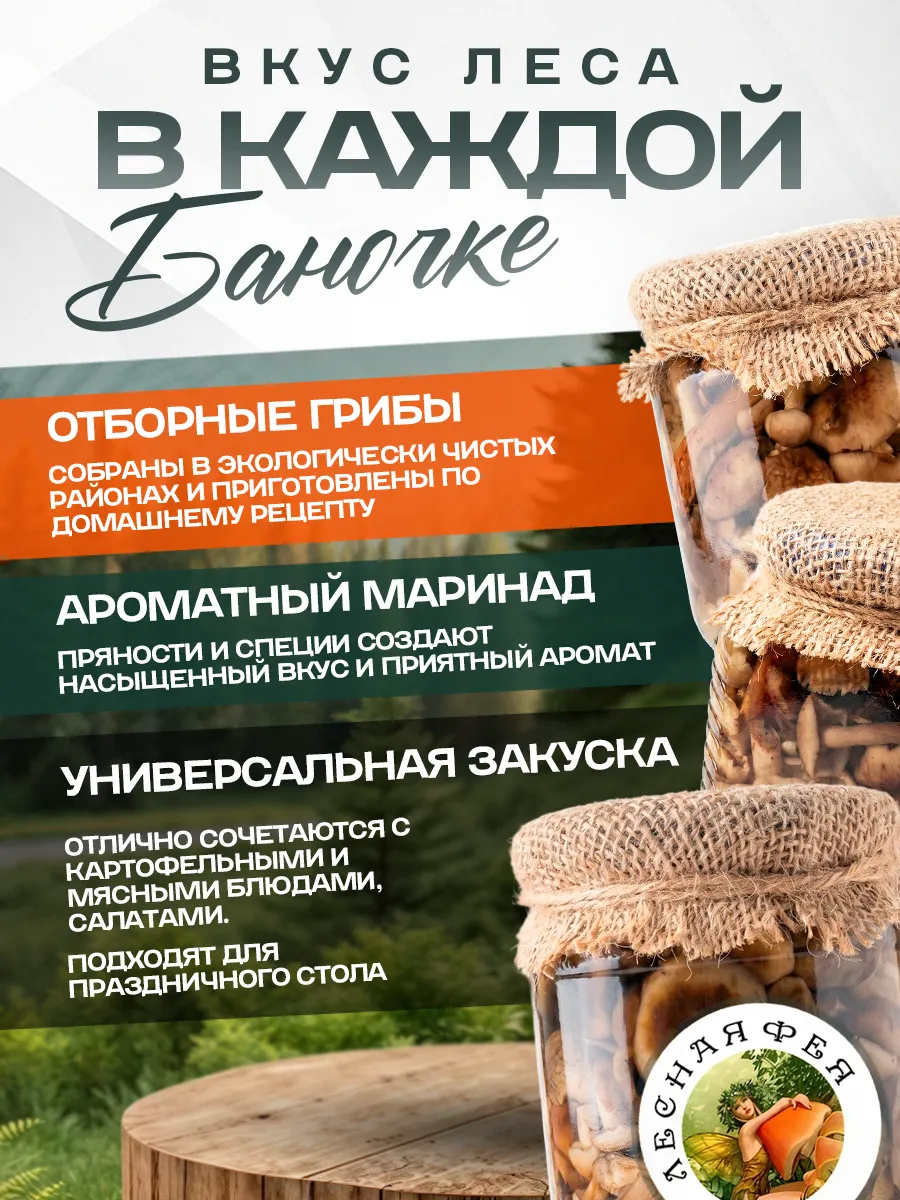 Опята лесные грибы маринованные 350мл