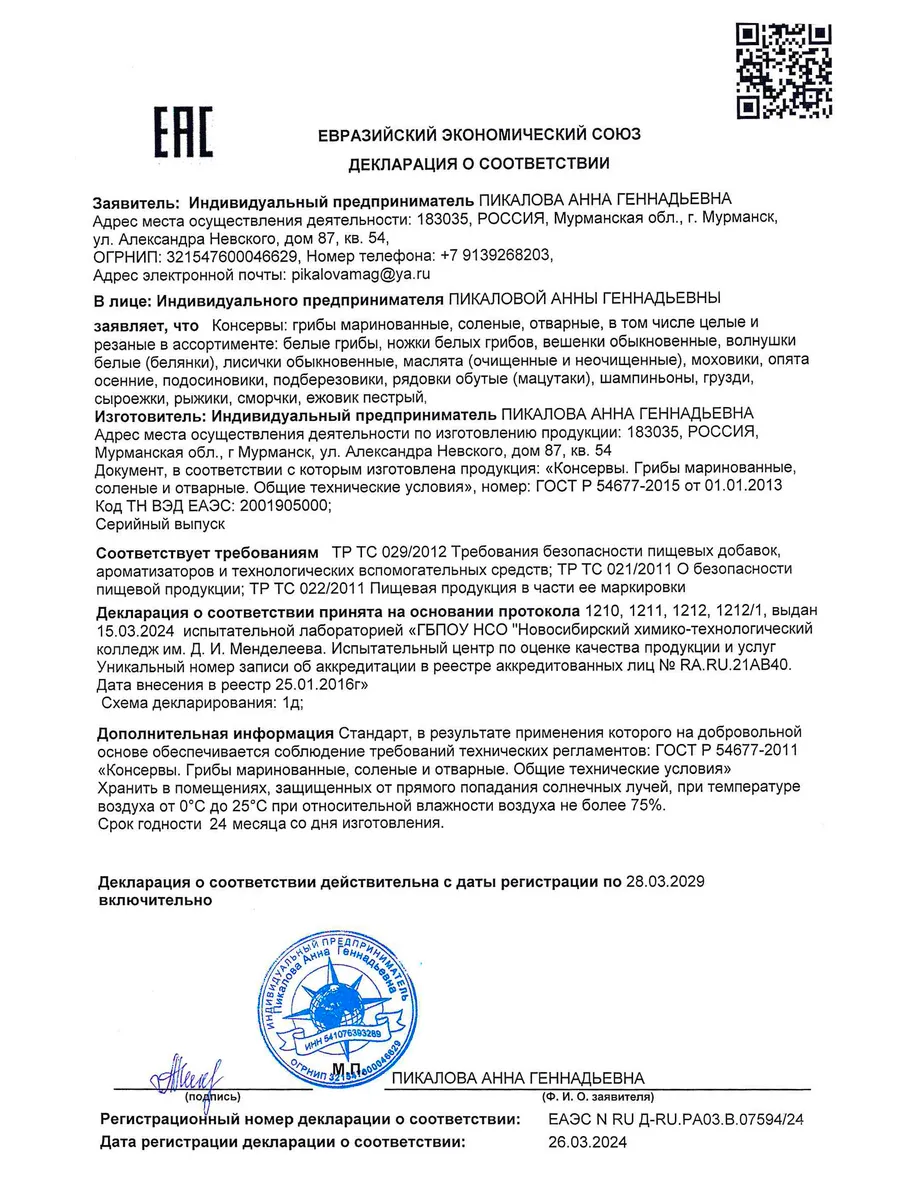 Маслята грибы маринованные 350мл