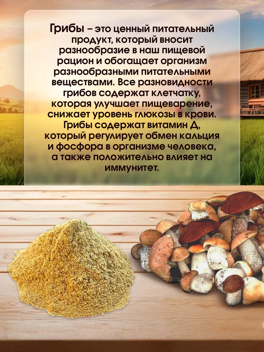 Грибы лесные молотые 1000г