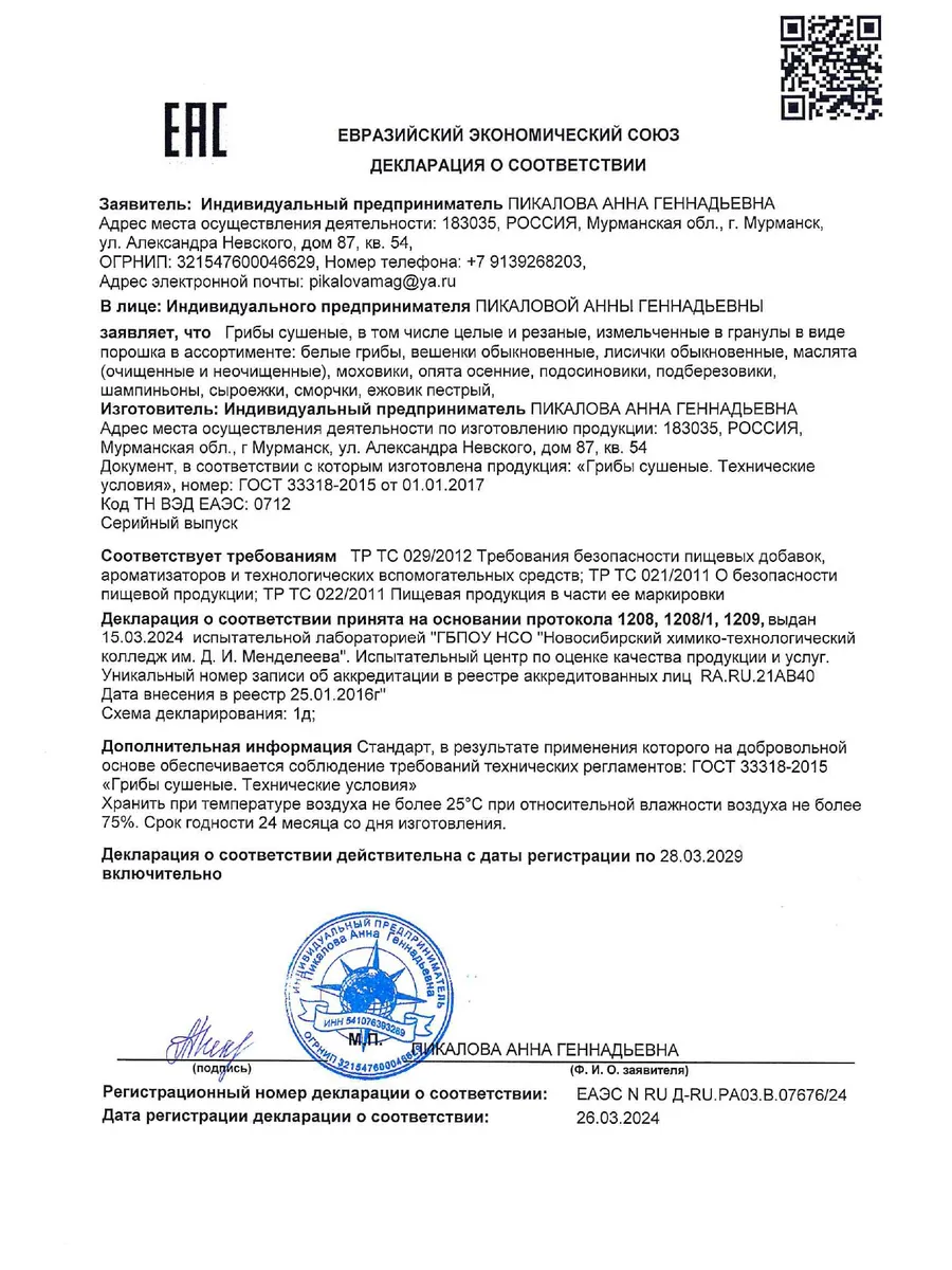 Белые грибы и подосиновики сушеные 100 г (набор)