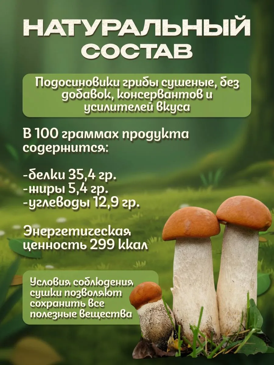 Подосиновики грибы сушеные 100гр