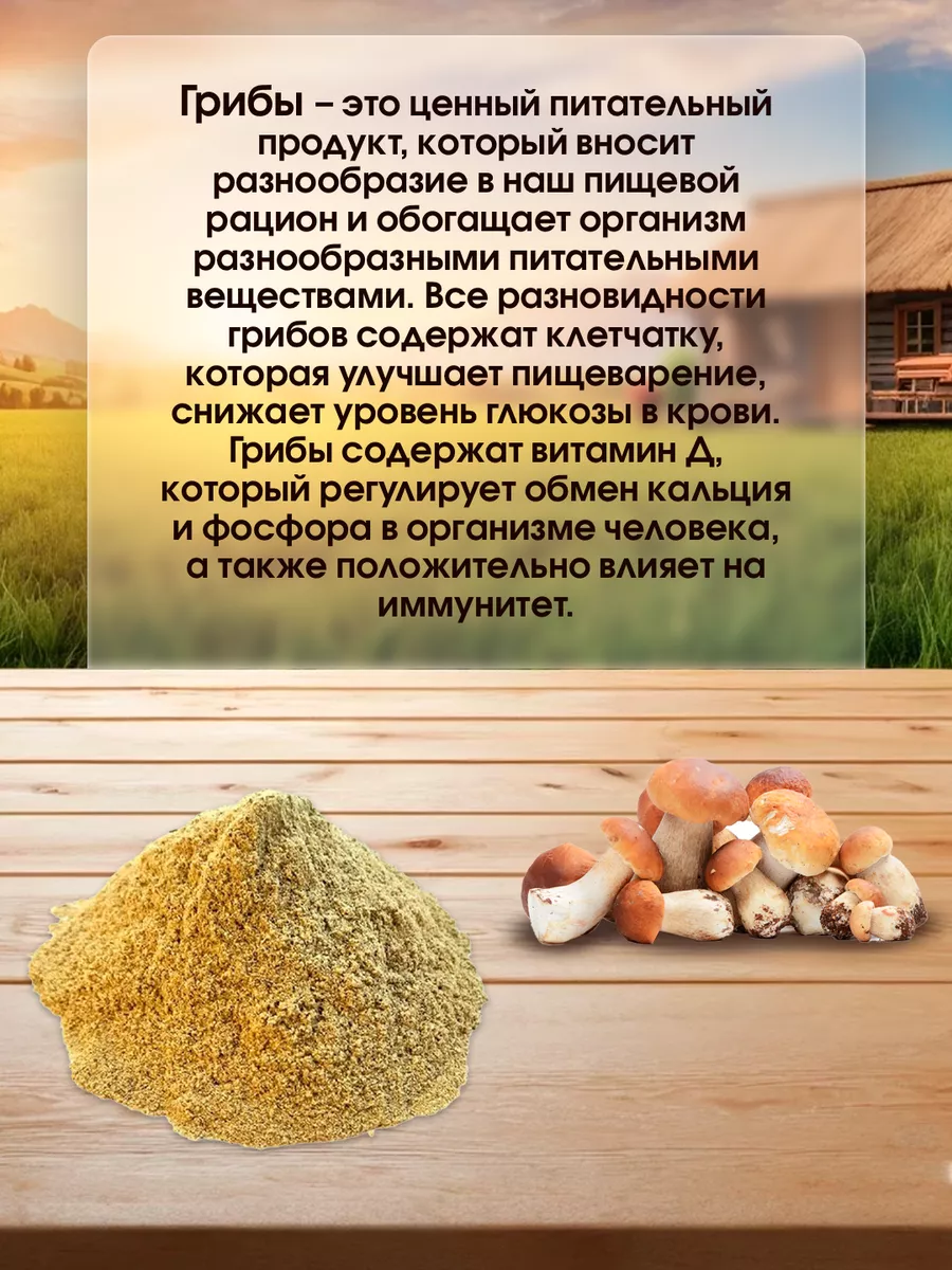 Грибы белые молотые 100г