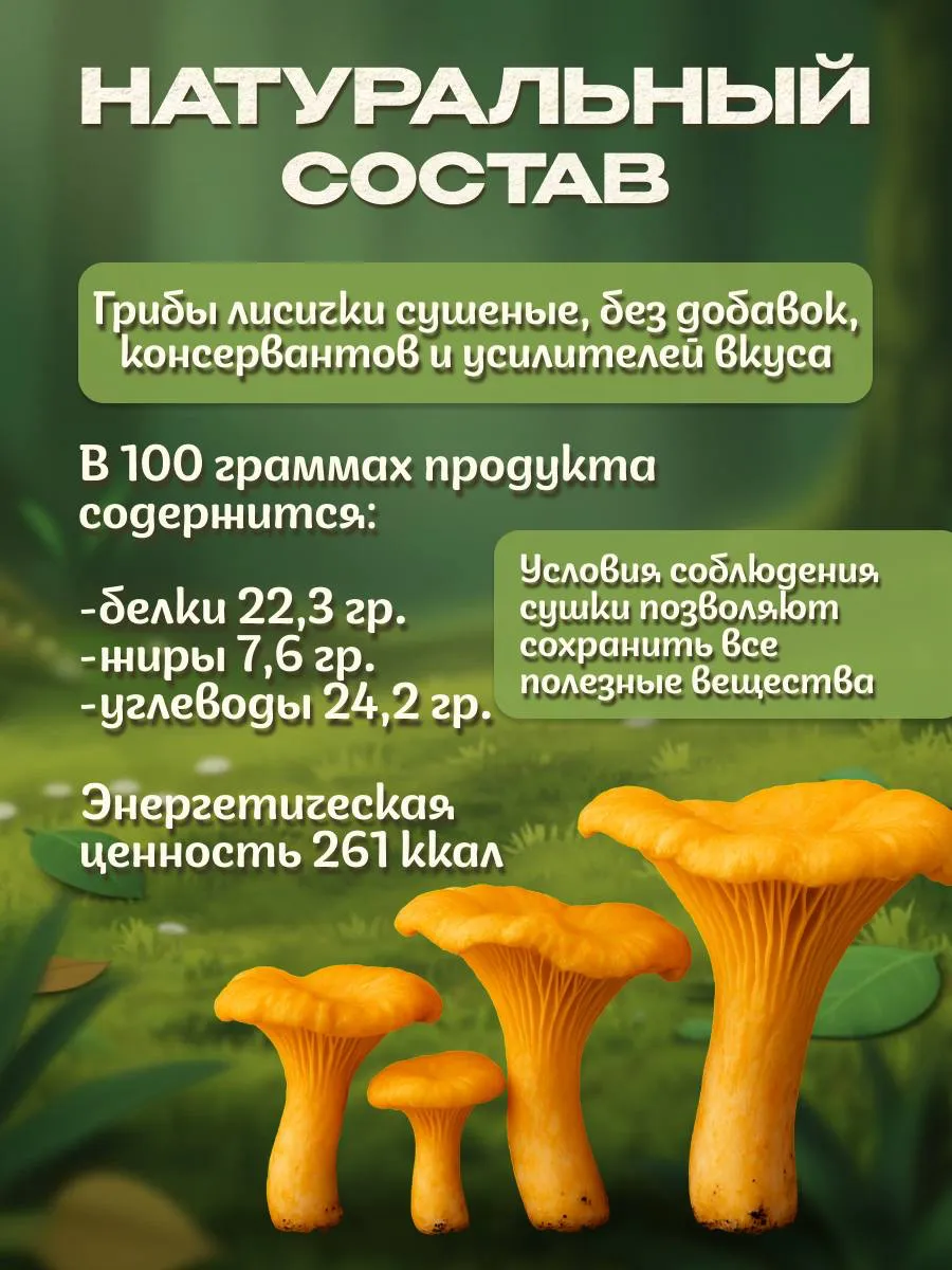 Грибы лисички сушеные 50г