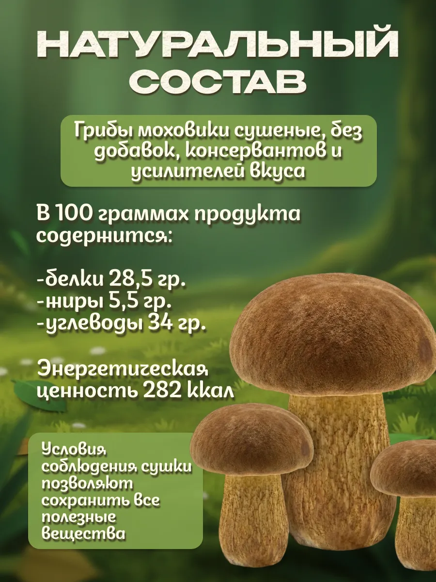 Грибы моховики сушеные 150гр