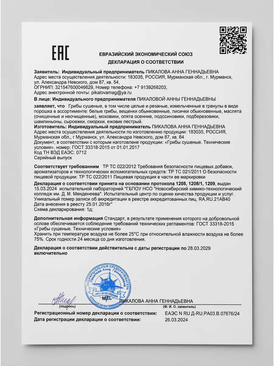 Лисички грибы сушеные 150г