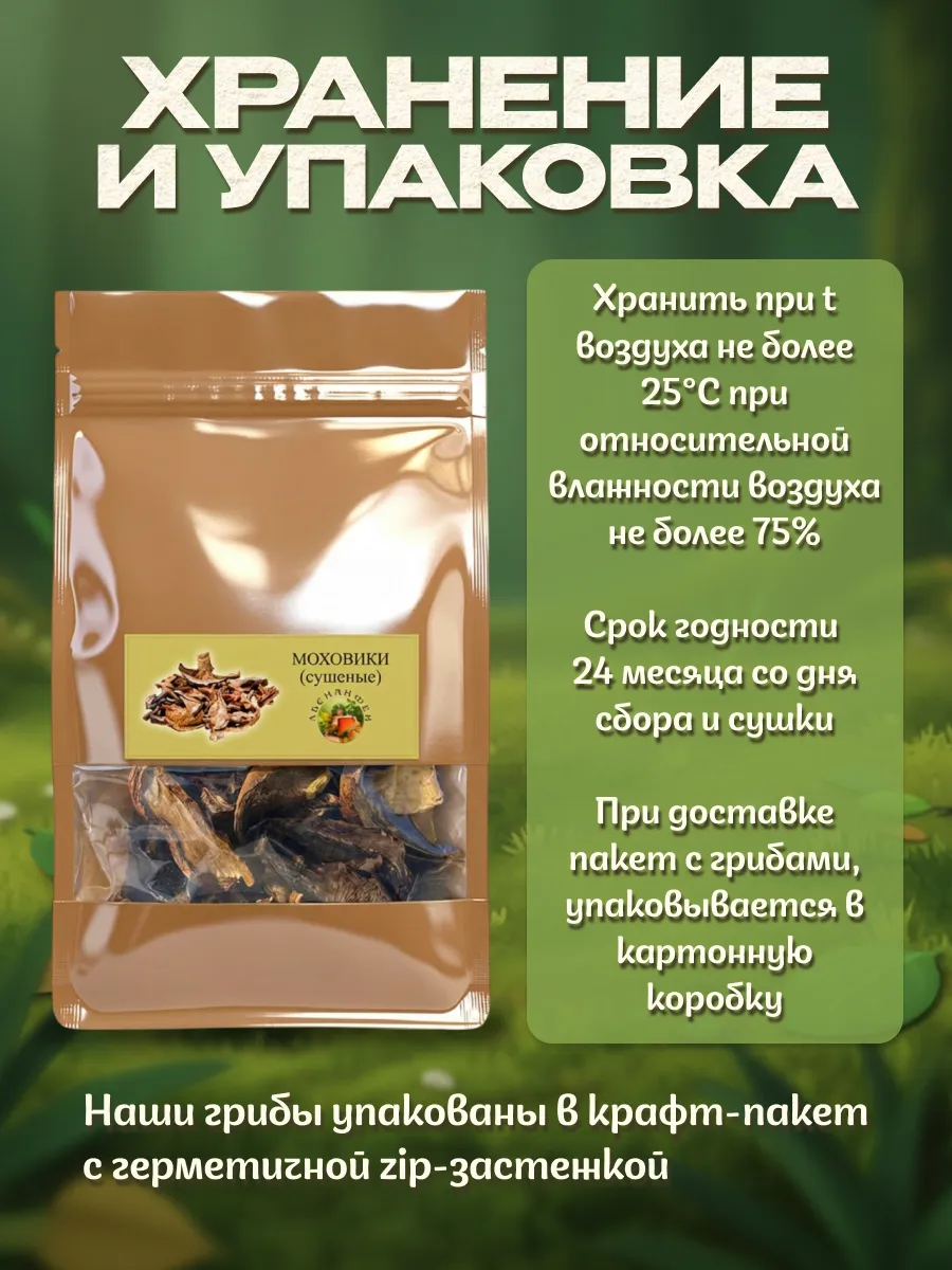 Моховики грибы сушеные 50гр