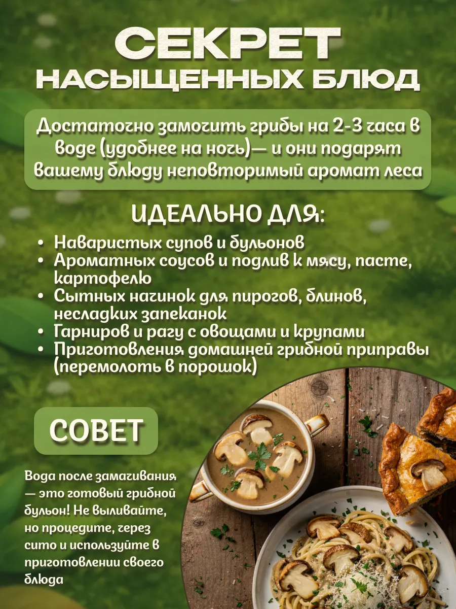 Грибы белые сушеные 200гр